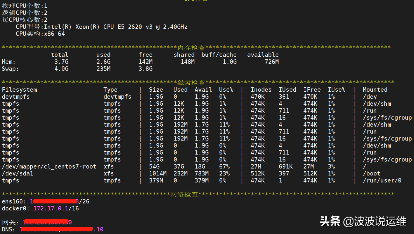 分享一个实用脚本—centos7系统巡检