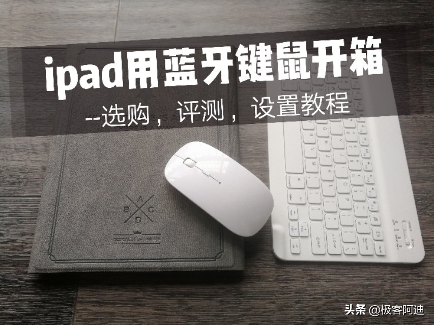 iPad Air3三秒变身Macbook，拼夕夕的ipad蓝牙键盘/鼠标开箱评测
