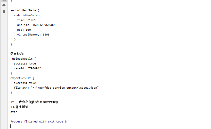 从零开始玩转PerfDogService-----初探篇