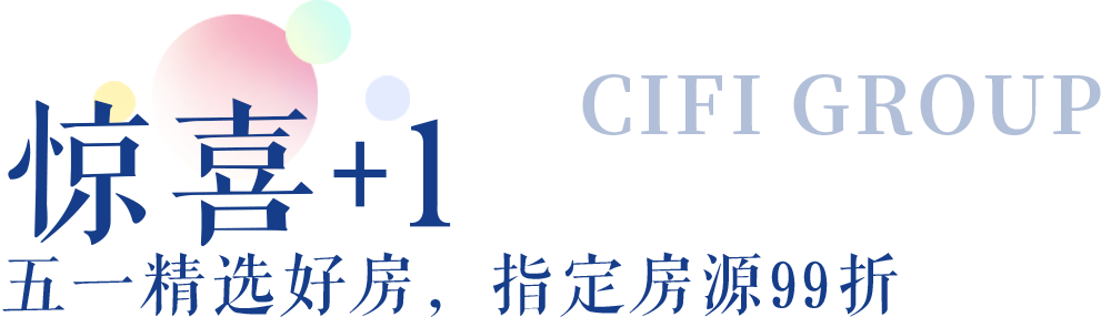 江屿海丨五一专属 惊喜多一度
