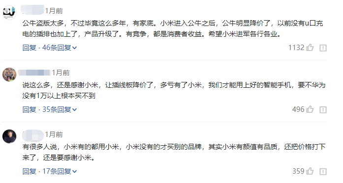 5年前网友：小米滚开！5年后网友：公牛滚开！