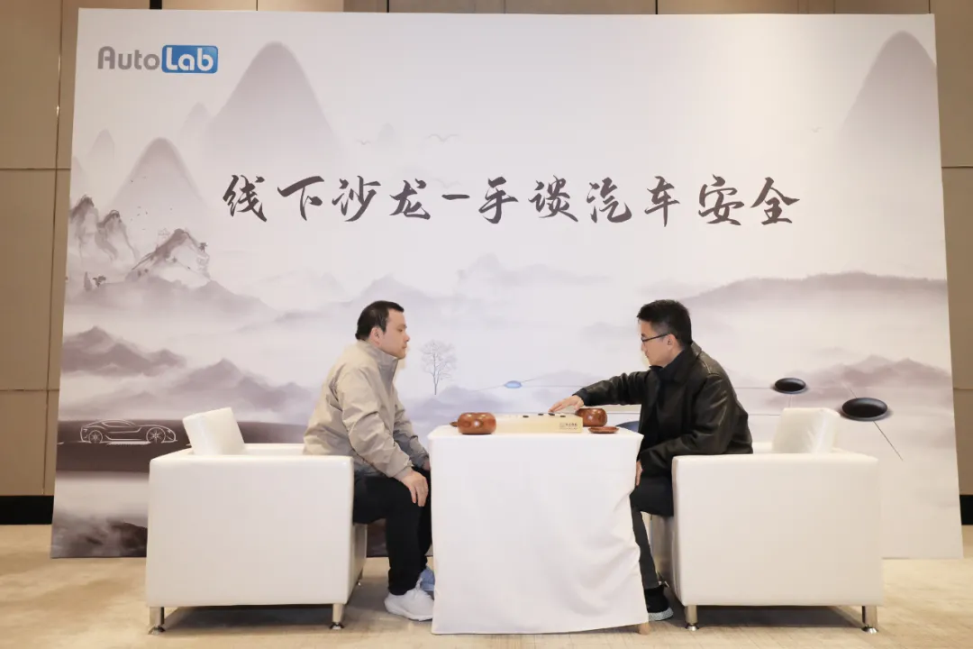 手谈汽车安全，在对弈中探讨汽车安全发展之“势”