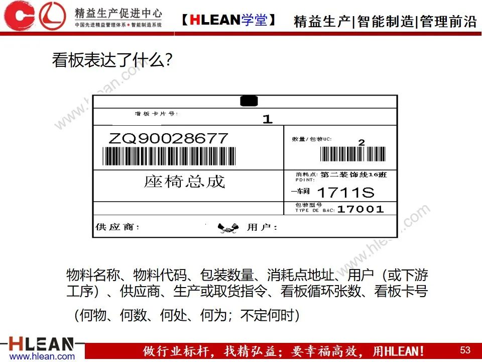 「精益学堂」敏捷生产计划与排程管理（下篇）