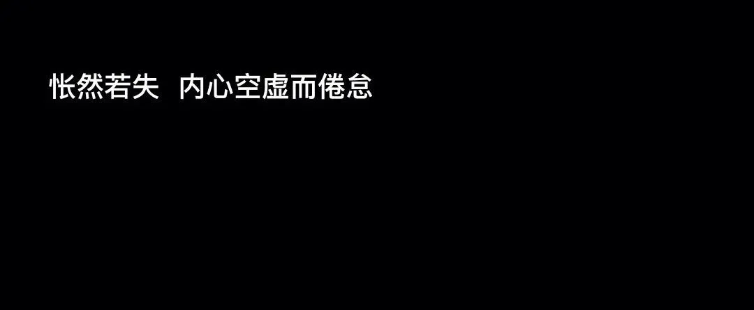 筑爱心理丨如何理解我们的内心空虚