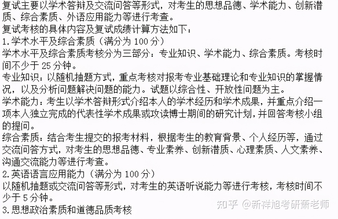 22中传语言学及应有语言学考博方向、参考书、复试线、大纲及名单