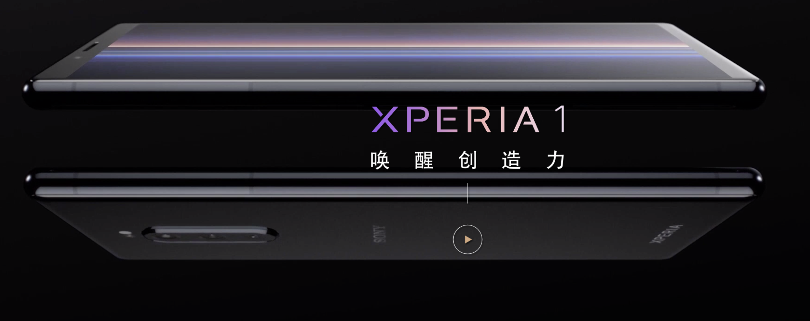 索尼 Xperia 1 体验：最美花瓶？