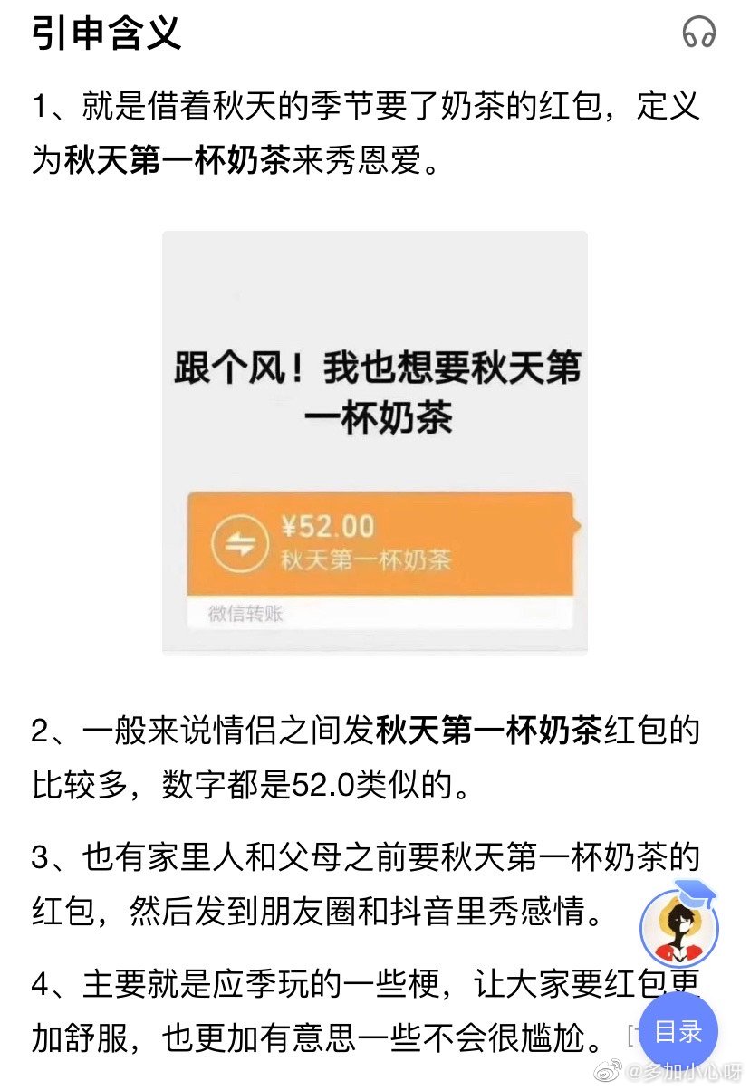 突然火爆朋友圈的“秋天的第一杯奶茶”到底是什么梗？我断网了？