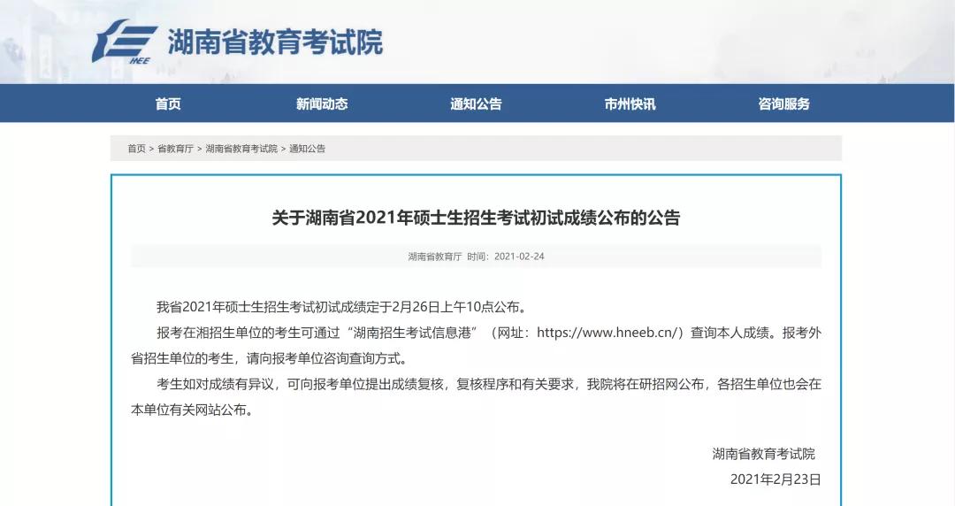 考研成績(jī)可提前查？最新各地各校查分時(shí)間公布