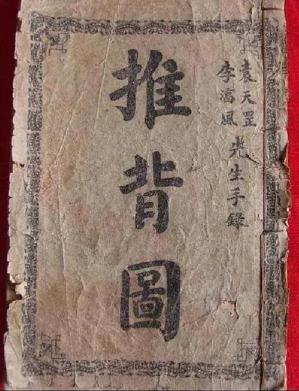 中华第一神书《推背圖》,真的能准确预知中国2000年吗?
