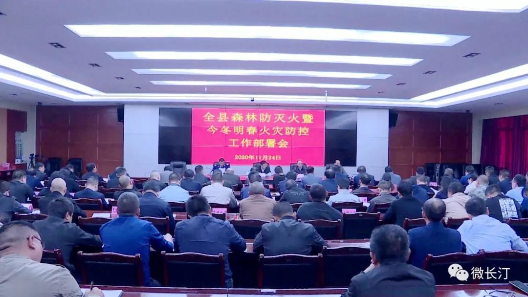 é¿æ±å¿å¬å¼æ£®æé²ç­ç«æ¨ä»å¬ææ¥ç«ç¾é²æ§å·¥ä½é¨ç½²ä¼è®®