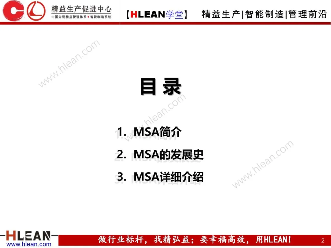 「精益学堂」测量系统分析