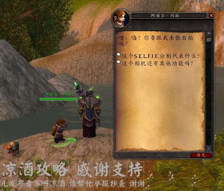 魔兽世界：自拍相机的各种滤镜解锁方法 自拍也能美美哒