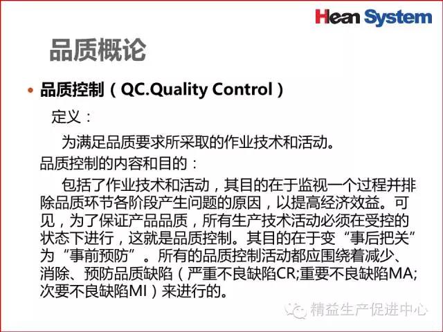 「精益學堂」生產現場品質管理