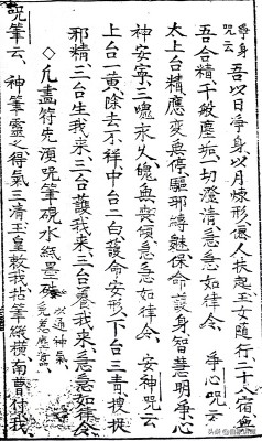 符咒类古籍——《万法神符》上