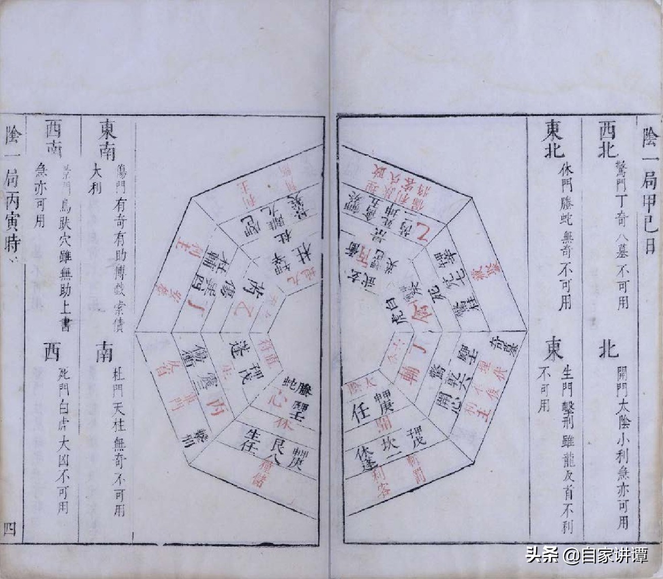 奇门遁甲类古籍——《奇门履》