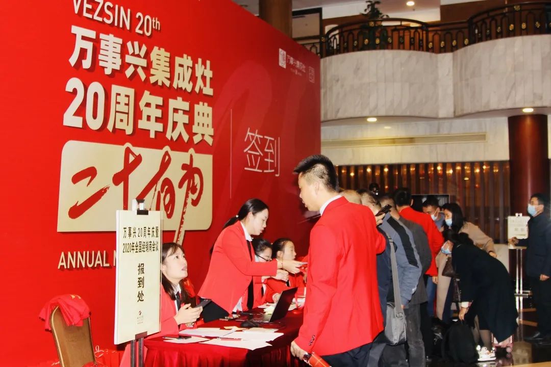 集成灶十大品牌万事兴20周年庆典火爆签到现场
