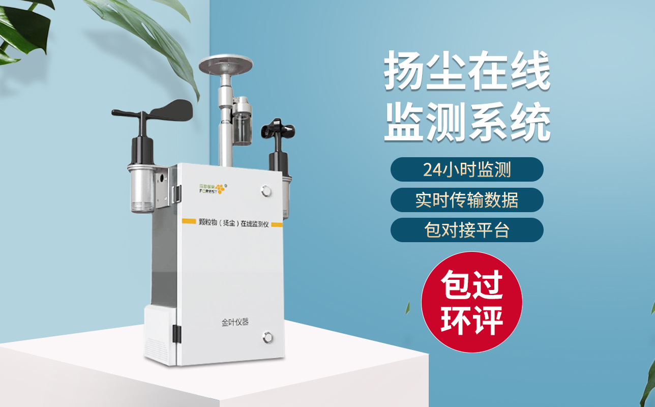 施工引起揚塵污染，工地都在安裝揚塵在線監測設備