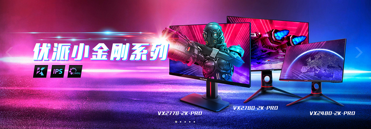 挑战“四大金刚”？优派 VX2780-2K-PRO 165Hz 电竟显示器体验