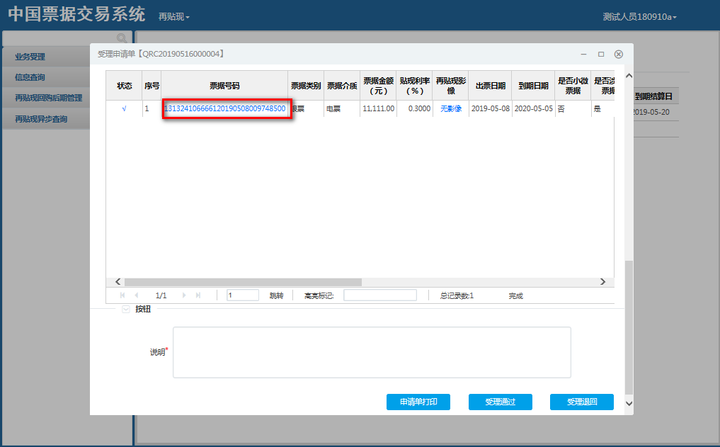 干货：中国票据交易系统用户操作手册，再贴现分册