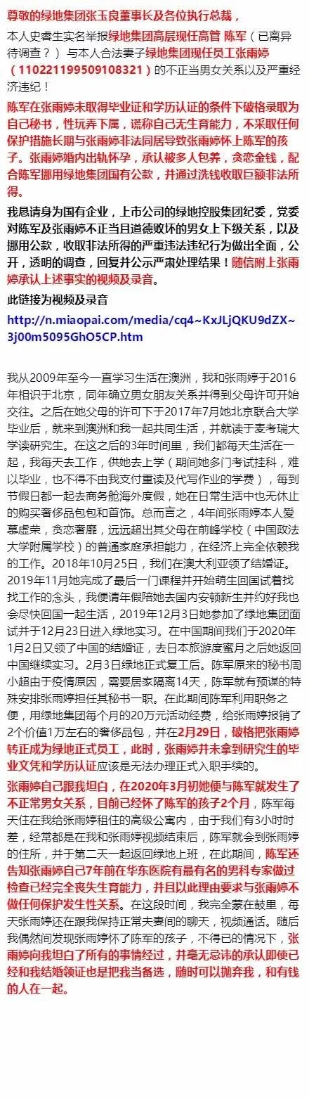 “綠地出軌門”：老實人活該被欺負？史睿生告訴你什么叫絕地反擊