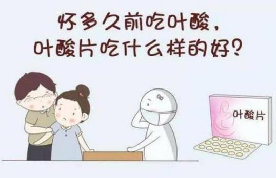 怀孕后吃什么叶酸好,什么时候吃最好