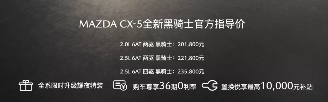 “熏黑+水泥灰”成主流,马自达CX-5黑骑士上市,同级推荐还有?