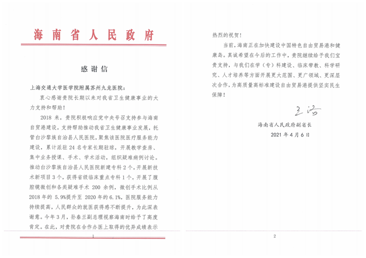 打造“带不走的医疗队”苏州九龙医院帮扶海南白沙成果显著