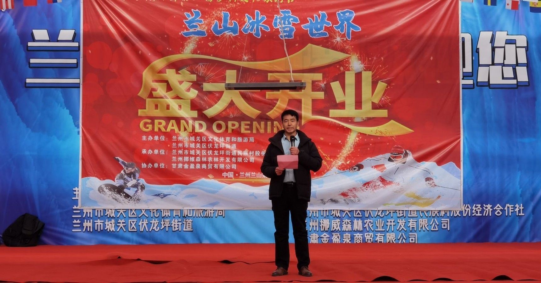 第三届乡村文化旅游节开幕式暨第一届“冬季冰雪世界”在兰山举办