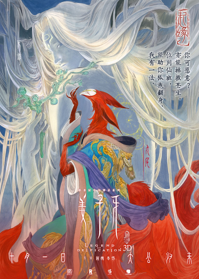 预售第一的电影《姜子牙》网友戏称在预告片中看完了
