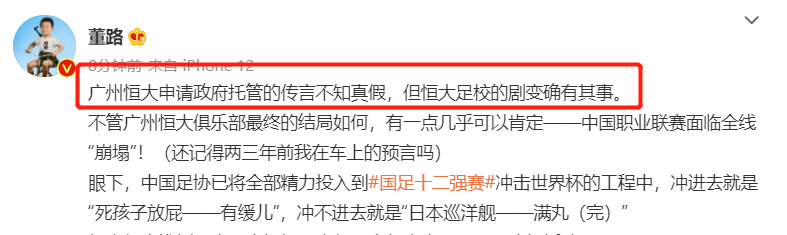 中超八冠王轰然倒下？董路承认恒大足校巨变，更麻烦的还在后边