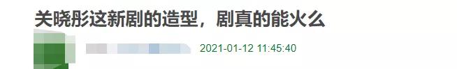 关晓彤新剧造型被嘲，身材发福颜值状态也堪忧，这剧要扑了？
