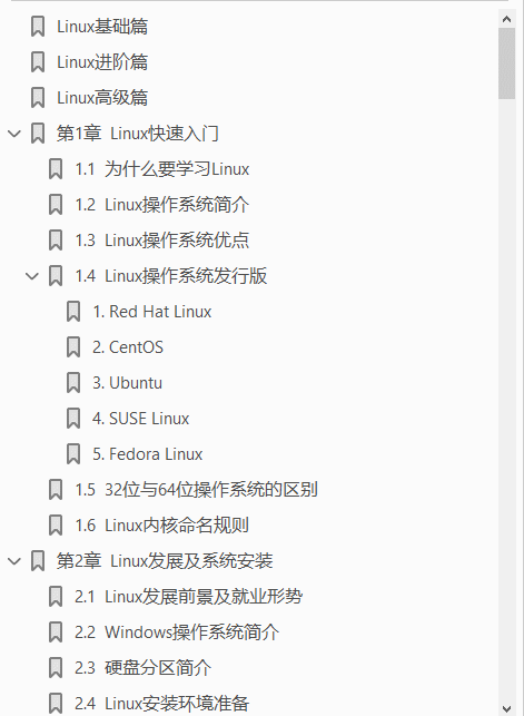 騰訊T4梳理的必備筆記：Linux必掌握的108個核心技能點