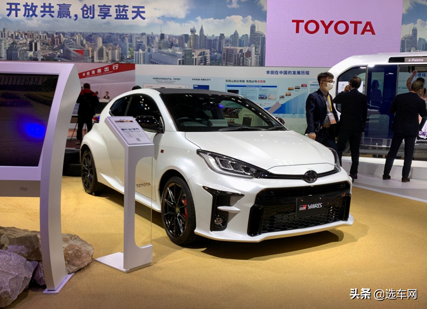 2020年进博会 丰田GR YARiS在华首发