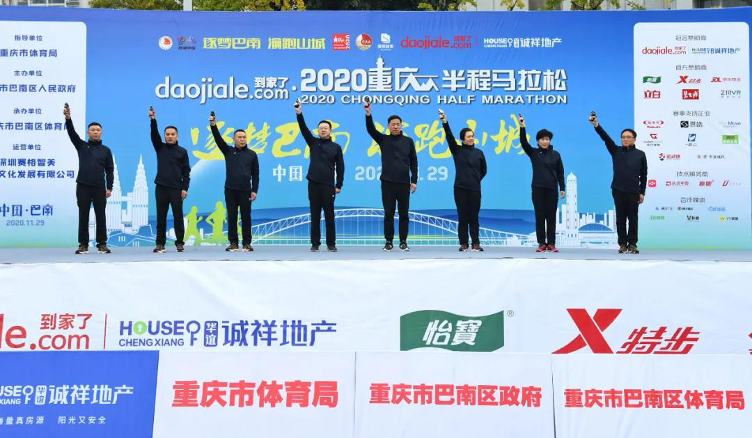 到家了2020重庆半程马拉松圆满落幕