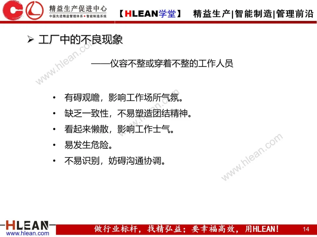 「精益学堂」通过班组改善来消除浪费