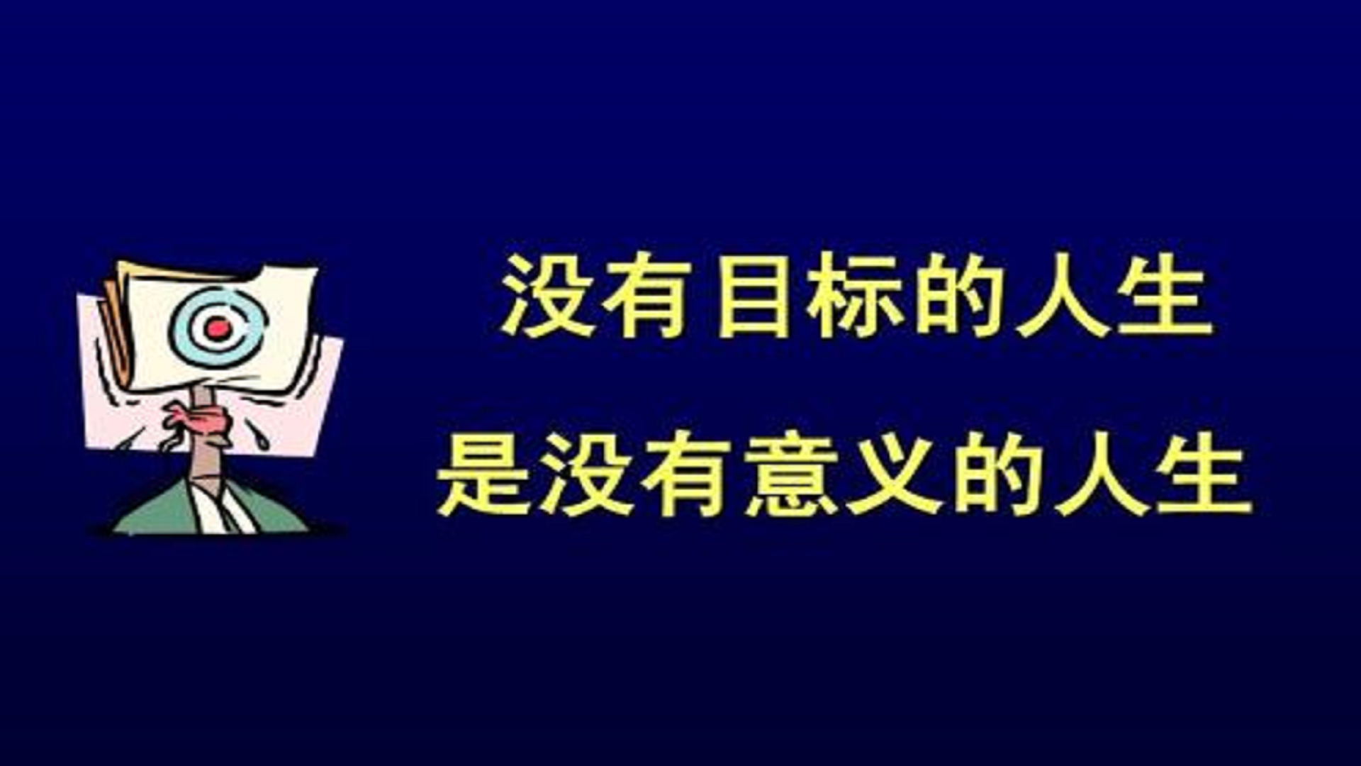 一年内快速提升自己，只用做好这三件事