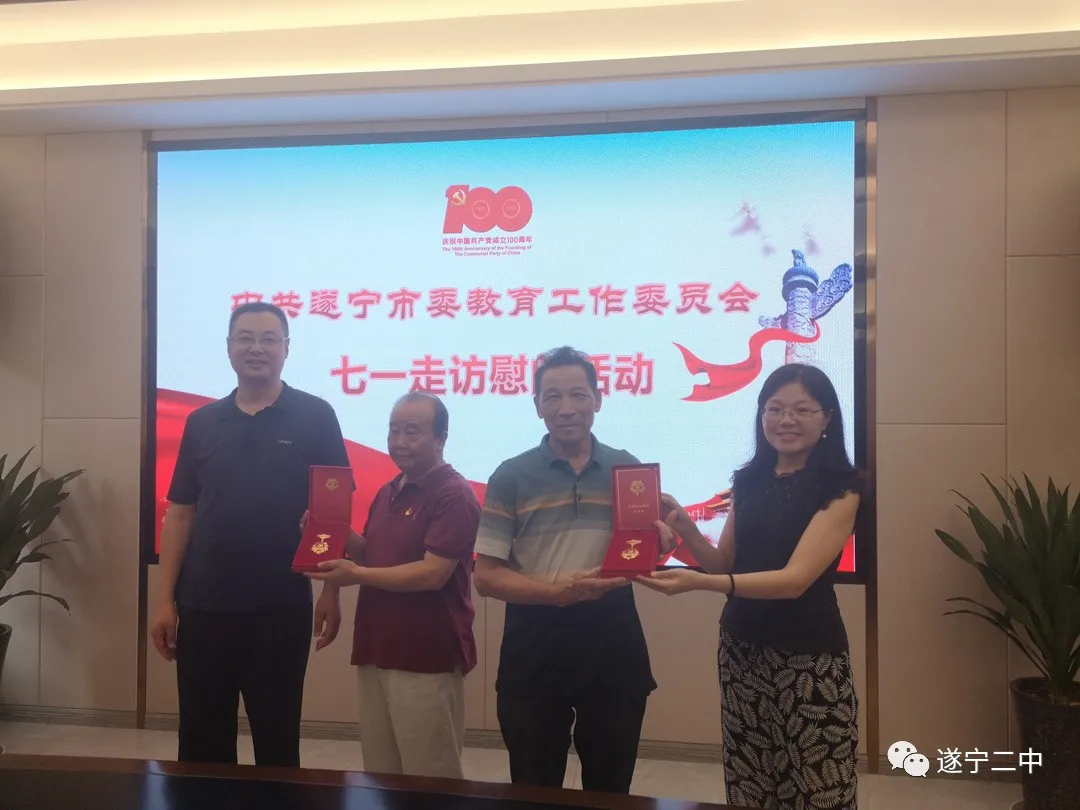 遂宁市委教育工委副书记陈杰到遂宁二中开展“七一”走访慰问活动 遂宁市委教育工委副书记陈杰到遂宁二中开展“七一”走访慰问活动