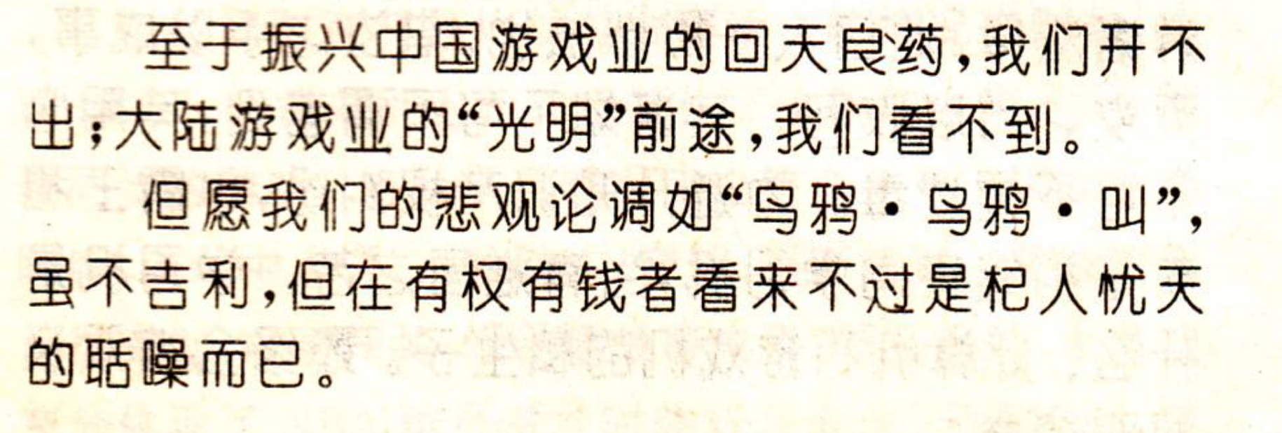 “精神鴉片”新的輪回再次開啟，誰還記得電軟那篇《烏鴉烏鴉叫》