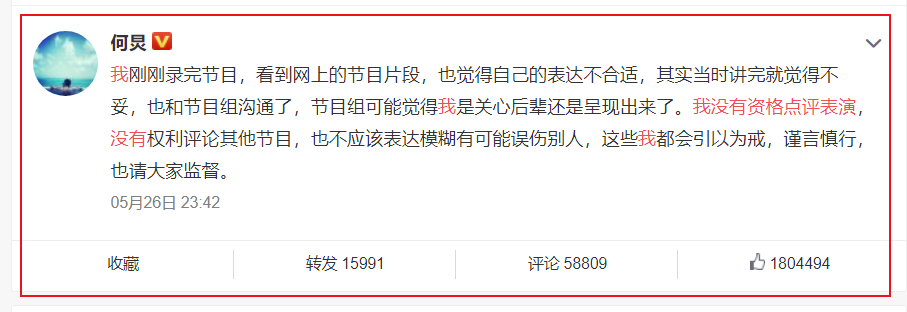 何炅道歉，我不接受，他真的没资格且没权利评论么？