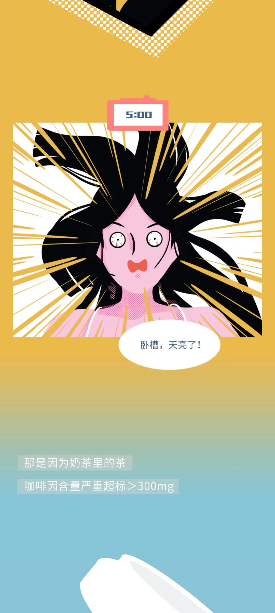 那些被奶茶毁掉的年轻人