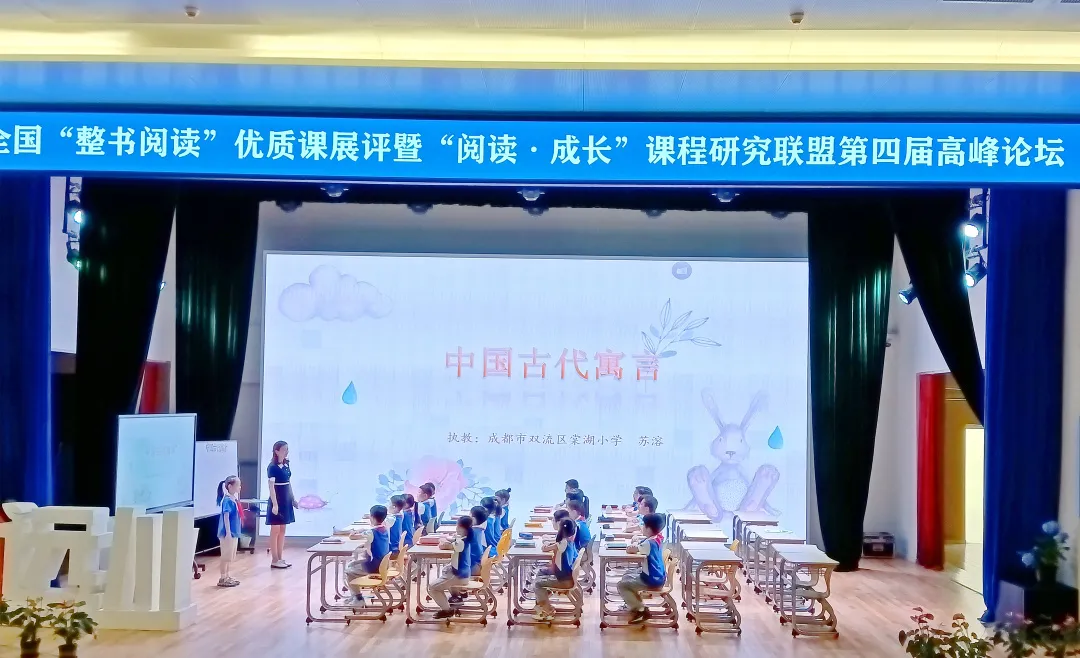 「活动报道」全国“整书阅读”活动，双流区棠湖小学名师来献课