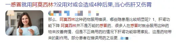 警惕！阿莫西林千萬不能隨便吃，嚴(yán)重可致死！趕緊告訴家里人…