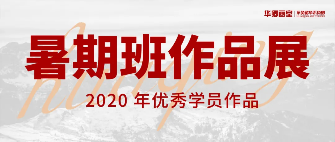 2021年暑期特训营预报名强势开启！（附详细课表）