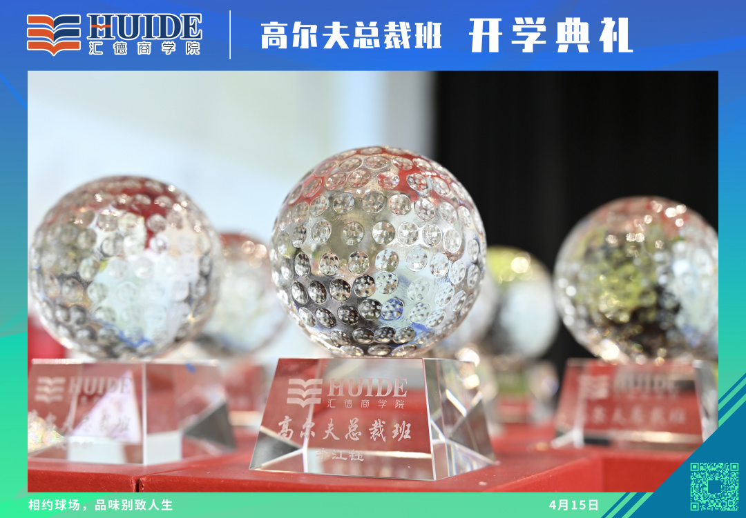 热烈祝贺汇德商学院高尔夫总裁班3期火热开学