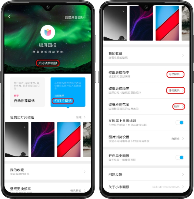 MIUI10方法：屏保、电脑桌面壁纸ppt实际效果设定方式 详解