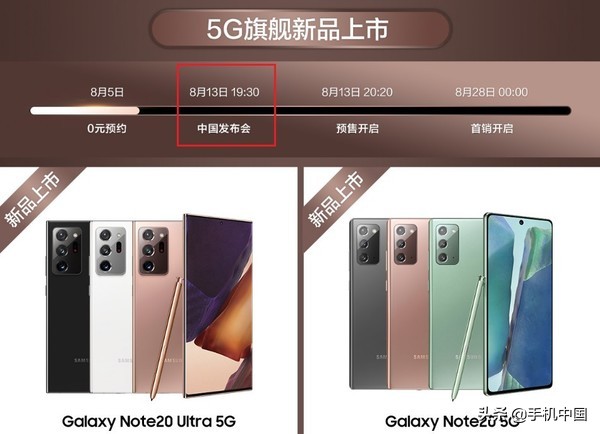 三星Note20系列产品上映8·13在中国公布 官方网站表露了这一点
