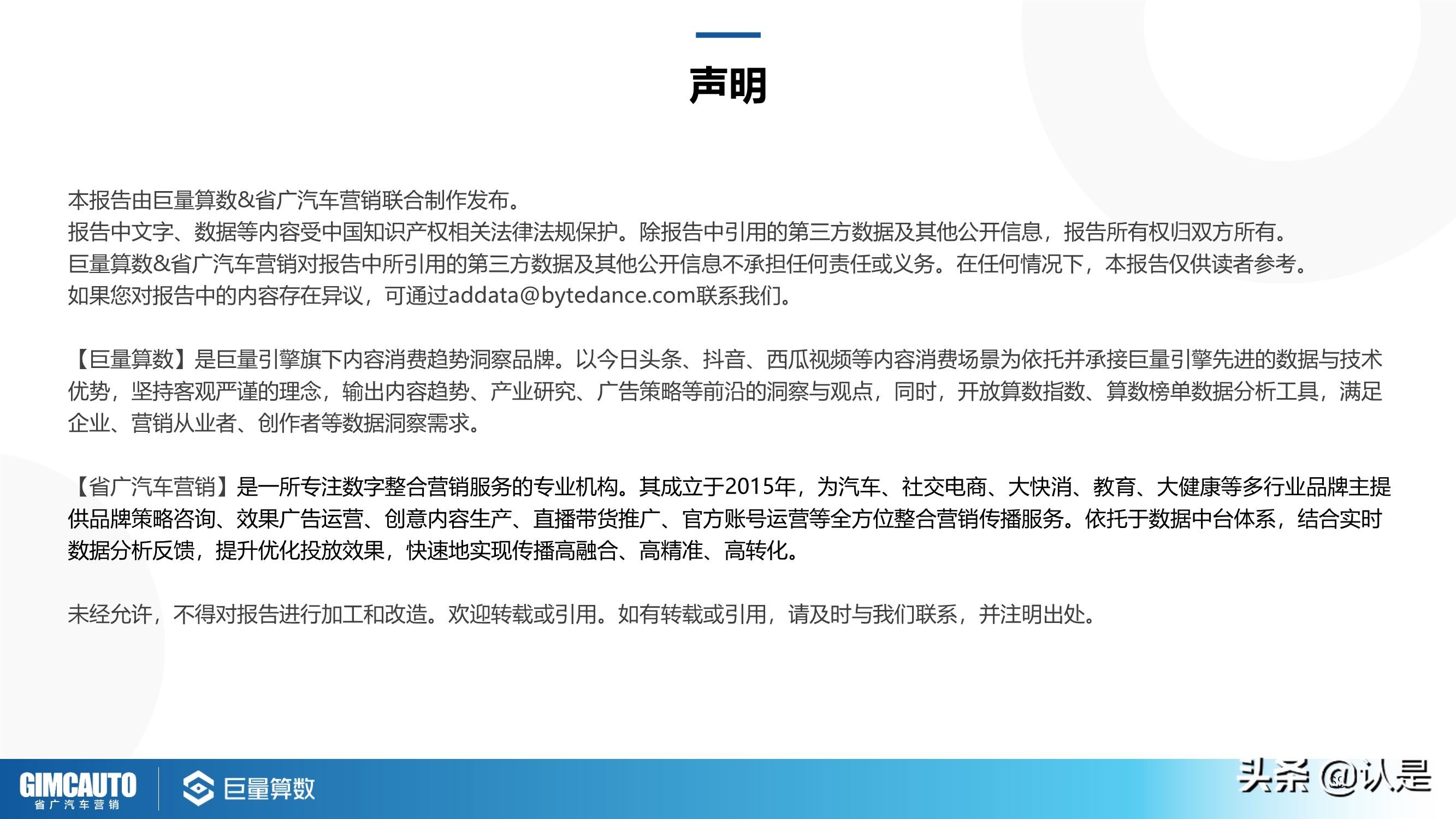 2021年汽车直播行业研究：数字时代下的秦直道