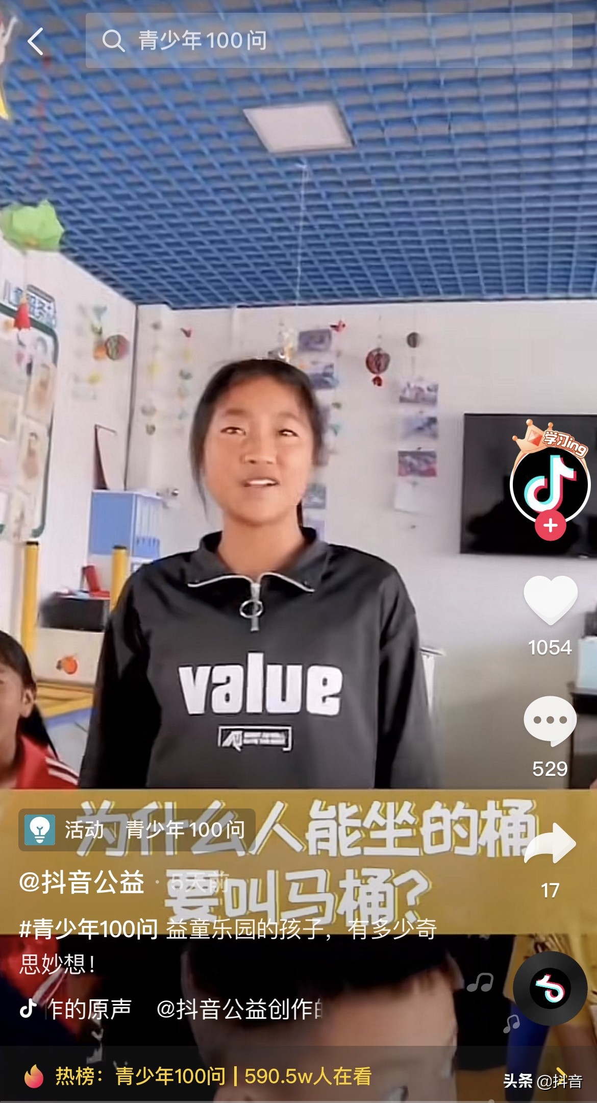 抖音青少年100问.来看看这里有你的童年疑惑吗