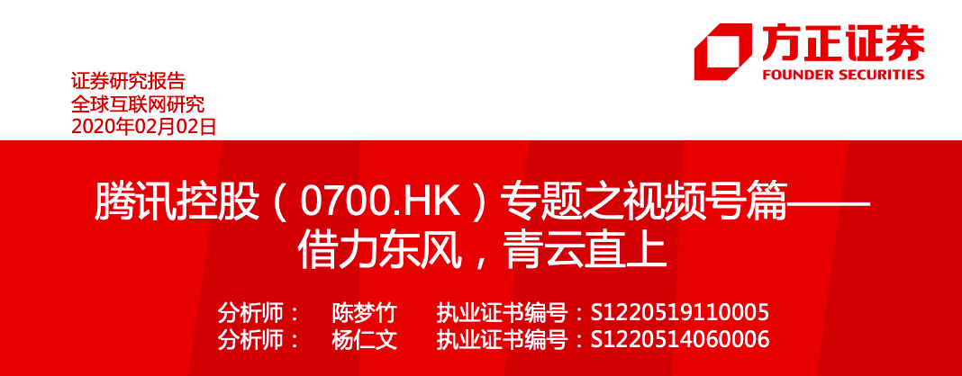 腾讯控股（0700.HK）专题之视频号——借力东风，青云直上