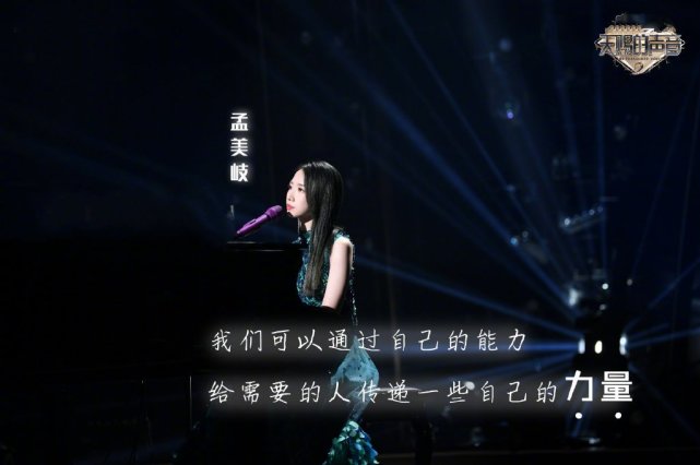 节目组|天赐的声音节目组发表声澄清网络热议满足孟美岐诉求，粉丝终于松口气